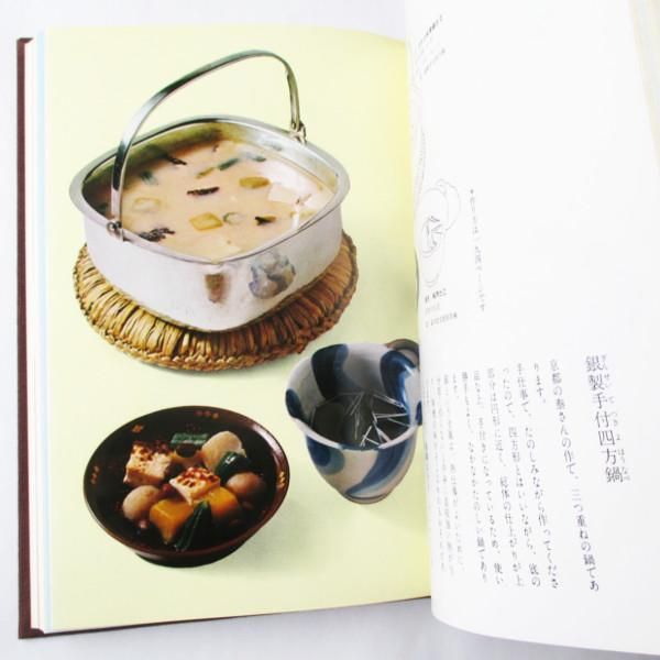 素敵な / 辻嘉一 おつゆもの(辻留・伝承料理) wordsong - その他