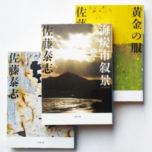 楽天ブックス: 海炭市叙景 - 佐藤 泰志 - 9784094085563 : 本