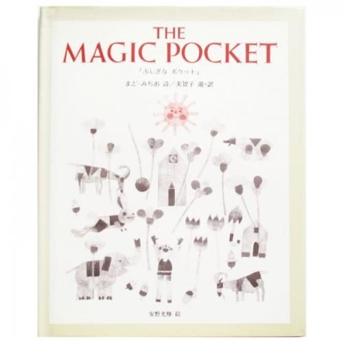 まど・みちお　ぞうさん　レア陶板　置物　絵 まど・みちお ぞうさん レア陶板 置物 絵