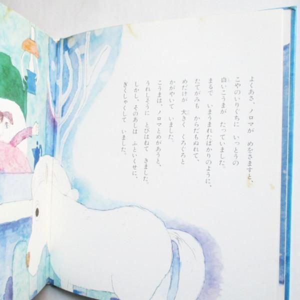 長崎源之助、鈴木義治(絵) / ゆきのこうま - wordsong