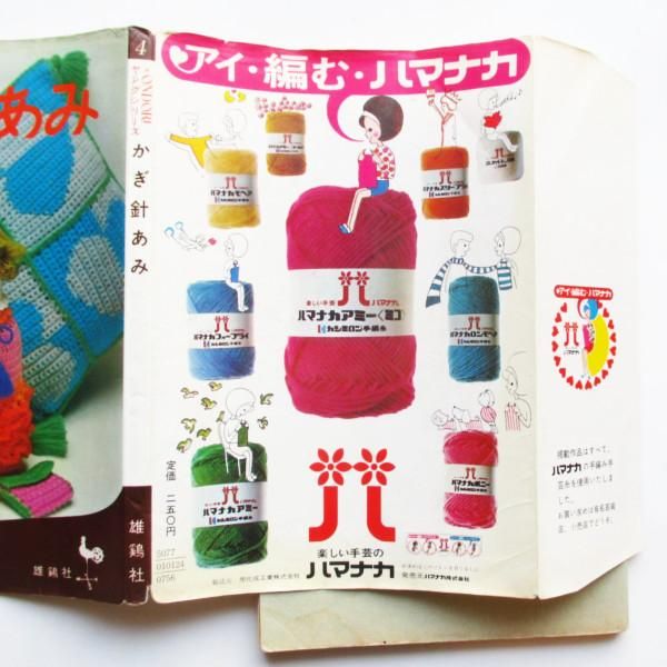 人気ランキング1位～（売れ筋商品） ONDORIヤングシリーズ4 かぎ針あみ - wordsong 編み物