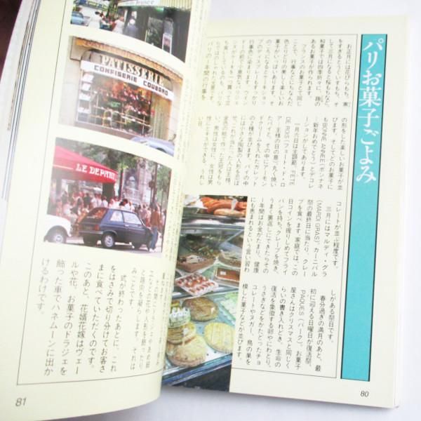 希少本　マルメゾンのフランス菓子 (栄養と料理文庫) 希少本 マルメゾンのフランス菓子 (栄養と料理文庫) - メルカリ