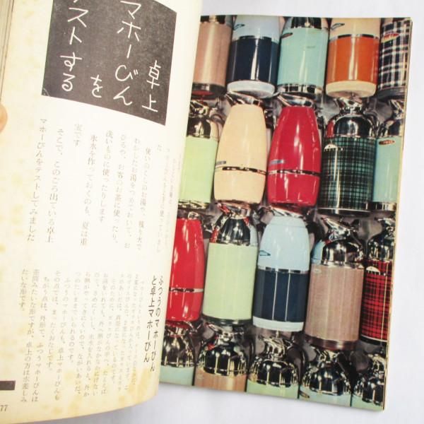 再値下げ！暮らしの手帖★9冊★ヴィンテージ本 暮しの手帖 第2世紀第9号 1970 winter | bullock books