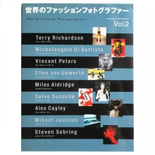 世界のファッションフォトグラファー Vol. 1 Vol. 2 2冊セット