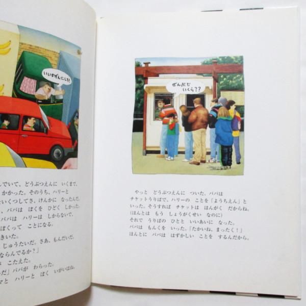 アンソニー・ブラウン / どうぶつえん - Zoo - wordsong