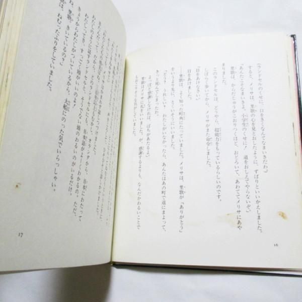 児童文学「魔女とめがね」和田登/絵:こさかしげる 海のとびら