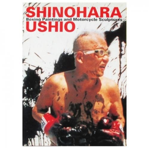 篠原有司男 ボクシング・ペインティングとオートバイ彫刻」展 篠原有司男 ボクシング・ペインティングとオートバイ彫刻」展