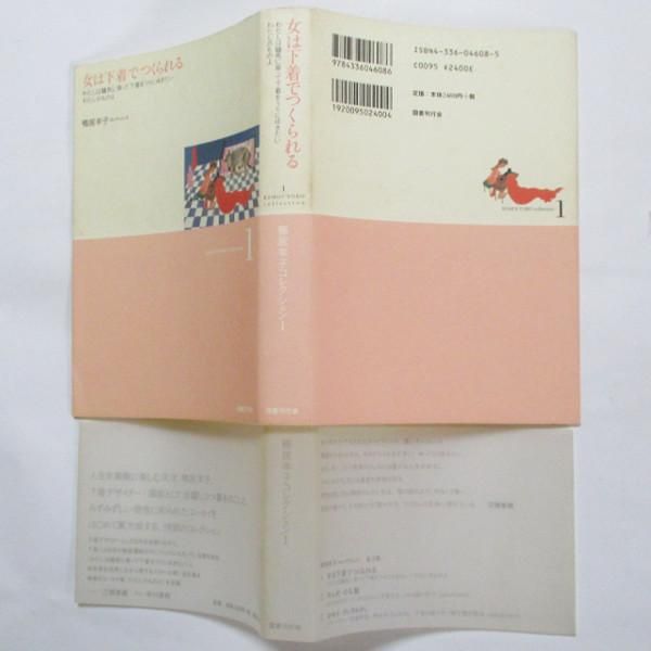 鴨居羊子 / 女は下着でつくられる - wordsong