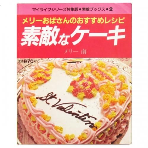 メリー南 素敵なケーキ Wordsong メリー南 素敵なケーキ Wordsong
