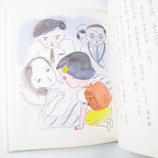 亀之園智子、渡辺有一(絵) / みんなのなみだ おかあさんに あげ