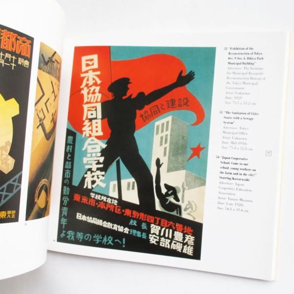Japanese Modern - Graphic Design Between the Wars - wordsong