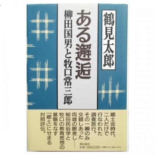 kp21b◇超希少本◇『 郷土會記録(郷土会記録) 』◇ 柳田国男編