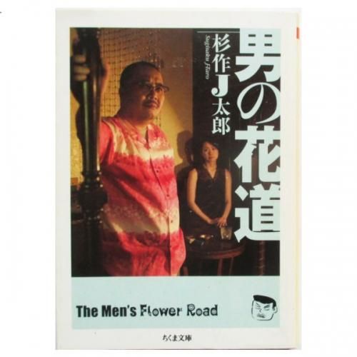 男の墓場　PRODUCTION DVD BOX 廃盤　杉作J太郎 男の墓場 PRODUCTION DVD BOX 廃盤 杉作J太郎 2025年最新】杉作_