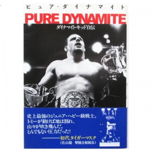 ダイナマイト・キッド特集 ダイナマイトキッド」～1958-2018 プロレスを”変えた”初代