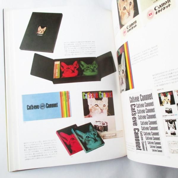 向秀男のアートディレクション (1974年) 向秀男のアートディレクション | 誠文堂新光社 | nostos books