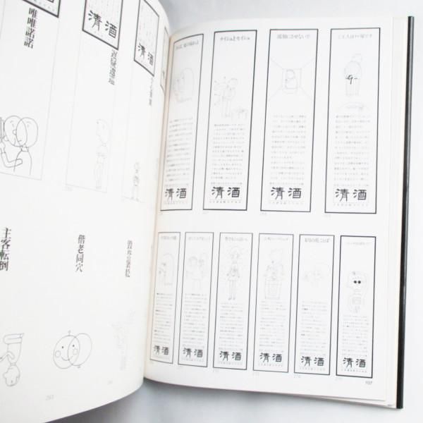 向秀男のアートディレクション (1974年) 向秀男のアートディレクション | 誠文堂新光社 | nostos books