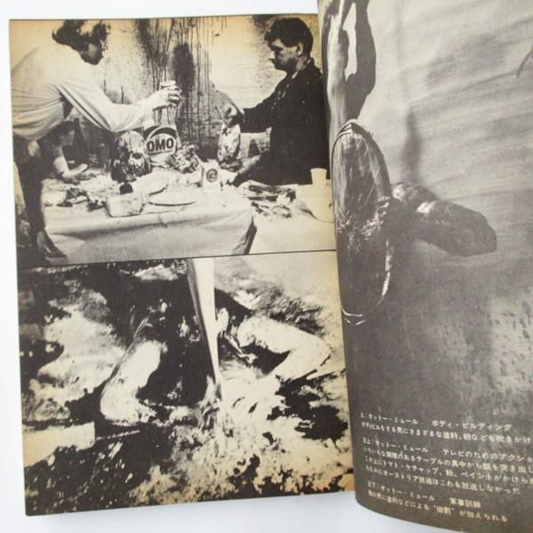 美術手帖 1969年12月号 創造のための破壊 - wordsong 美術手帖 1969年12月号 創造のための破壊 - wordsong