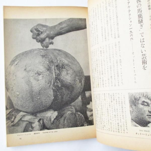 美術手帖 1969年12月号 創造のための破壊 - wordsong