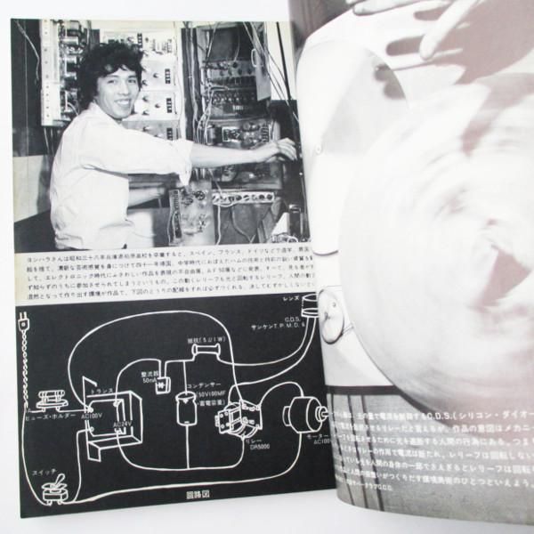 美術手帖 1968年6月号 - wordsong