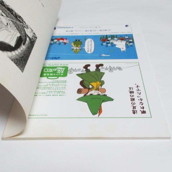 トーベ・ヤンソン - ムーミン谷の素敵な仲間たち展」カタログ