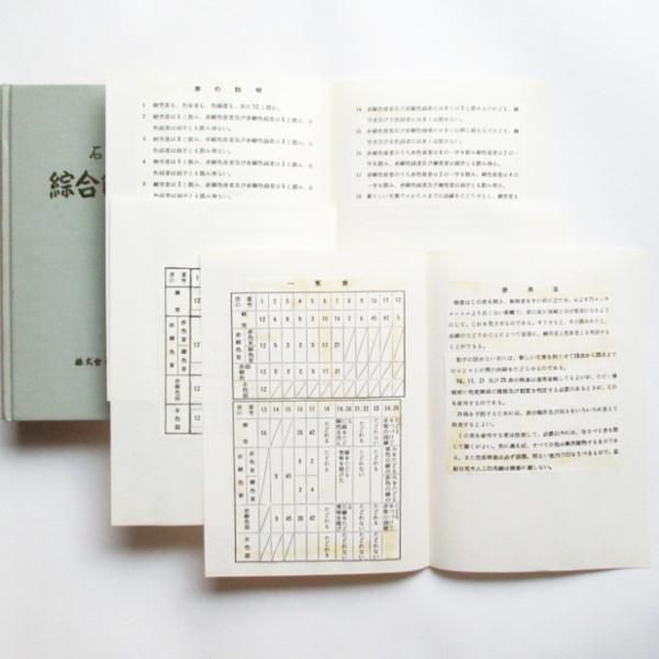 学校用色覚異常検査表(石原忍) / 古本、中古本、古書籍の通販は
