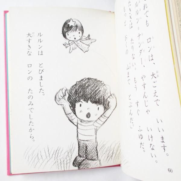 ルルン＝ナンダーのほし | やなせ たかし,やなせ たかし | 絵本