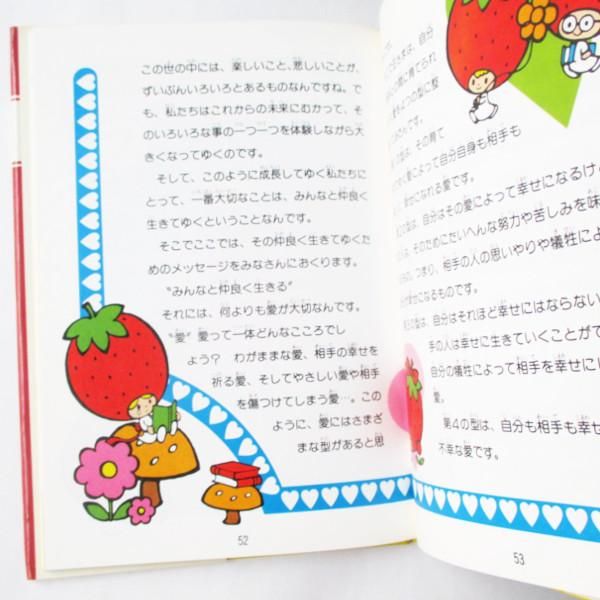 辻信太郎 / いちごの王様のメッセージ - 生きていることの