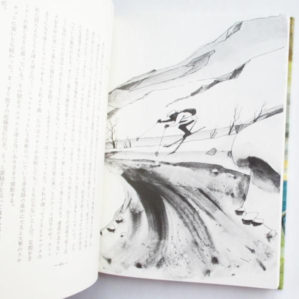 辻まこと / 山からの絵本 - wordsong