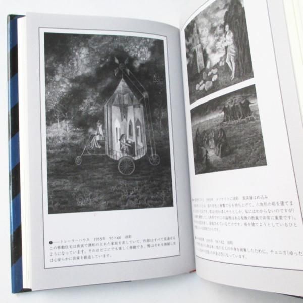 【中古】 夢魔のレシピ 眠れぬ夜のための断片集/工作舎/レメディオス・バロ 夢魔のレシピ: 眠れぬ夜のための断片集 | レメディオス バロ