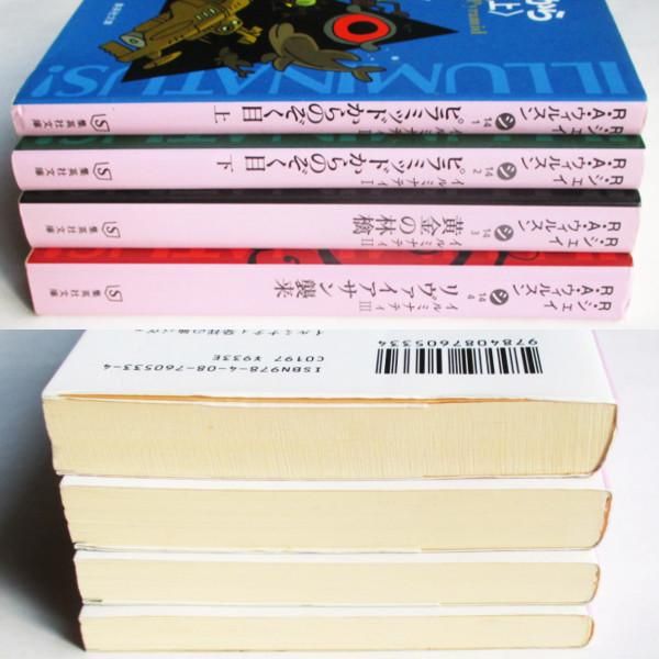 訳あり】イルミナティ三部作 全4冊セット