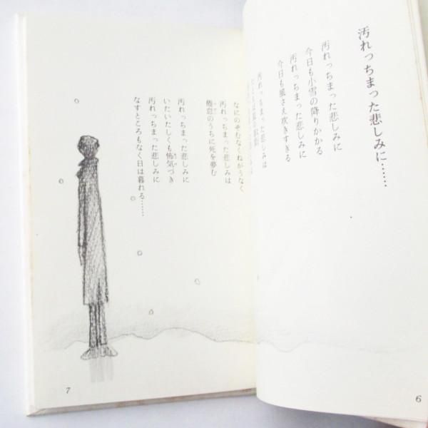 やなせ・たかし(絵) / 中原中也詩集 - wordsong