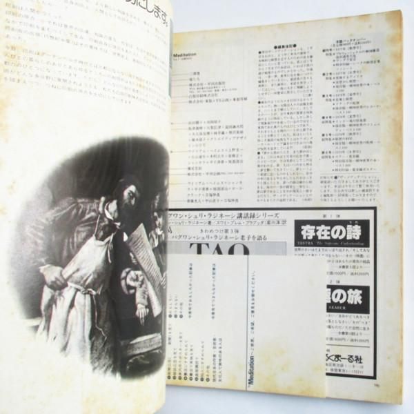 Amazon.co.jp: 季刊 The Meditation Vol. 7 [総特集