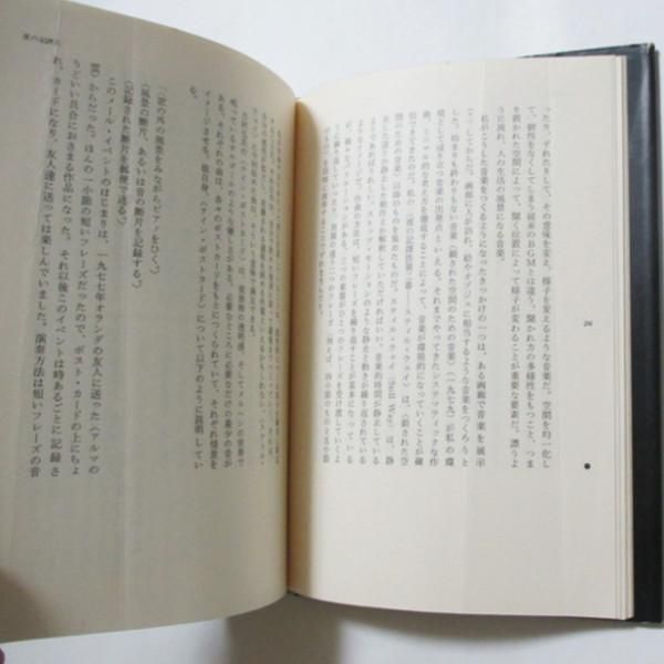 波の記譜法 - 環境音楽とはなにか - wordsong