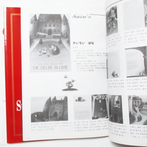 Sonrisa - The excellent collection of world picture books
