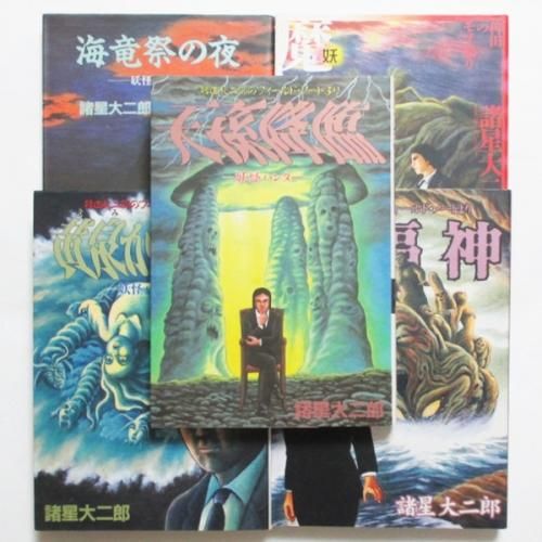 諸星大二郎 妖怪ハンター Wordsong 諸星大二郎 妖怪ハンター Wordsong