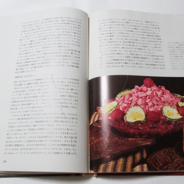 タイムライフブックス・世界の料理 ロシア料理 - wordsong
