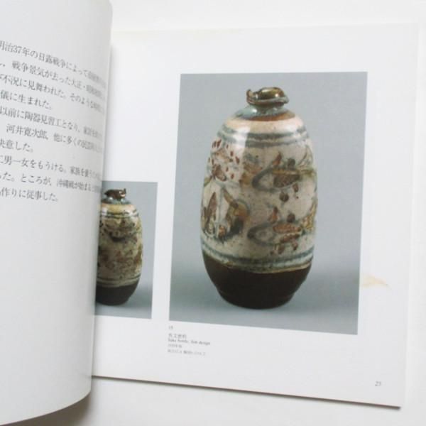 琉球陶器の最高峰 人間国宝 金城次郎のわざ」展カタログ - wordsong