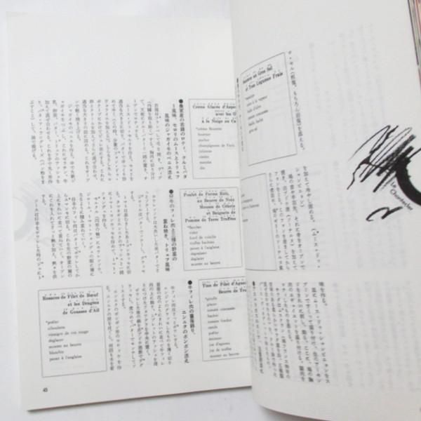 現代フランス料理宝典 現代フランス料理宝典全12巻