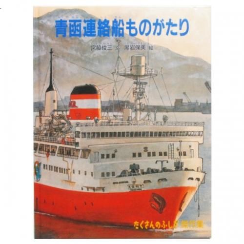 新品　貴重　御殿場線ものがたり　鉄道　復刊　宮脇俊三　黒岩保美　付録ポスター 新品 貴重 御殿場線ものがたり 鉄道 復刊 宮脇俊三 黒岩保美