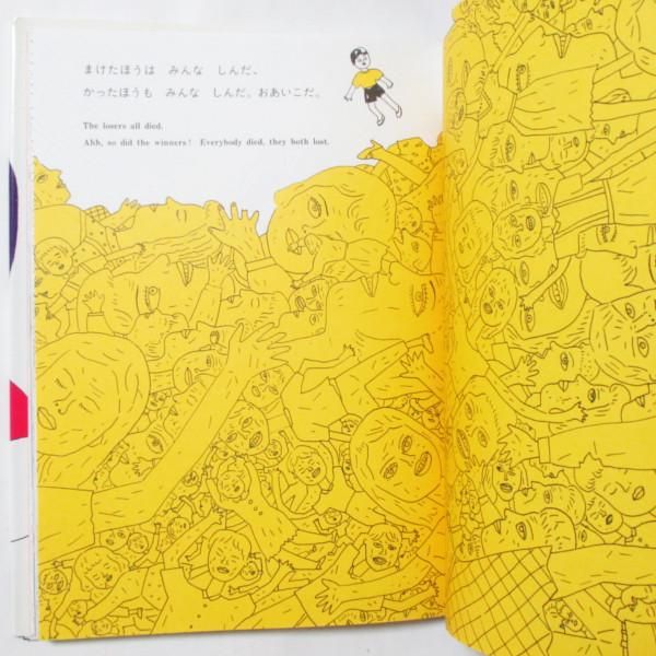 谷川俊太郎、三輪滋(絵) / おばあちゃん・ひとり・せんそう