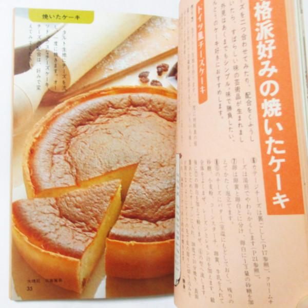 Amazon.co.jp: チーズケーキ 新装版: いまいちばん作りたい