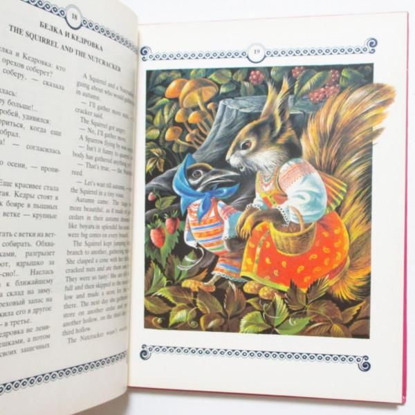 Fairy Tales of Siberian Folks - wordsong
