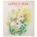 安房直子、渕上昭廣(絵) / まほうをかけられた舌 - wordsong