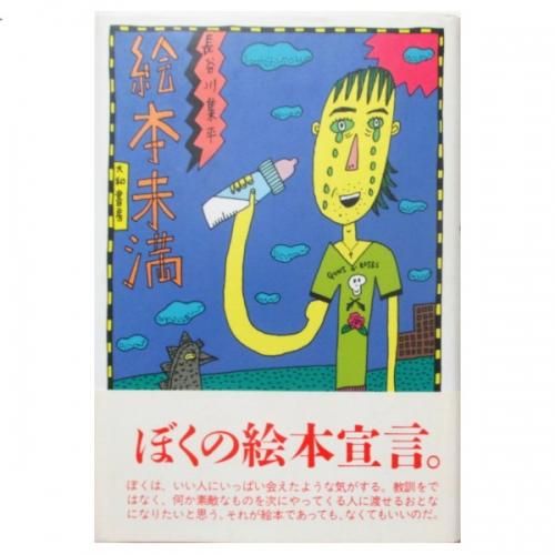 絵本・児童書 worldwidekids 市販で購入できるワールドワイドキッズ絵本一覧！代替品も紹介