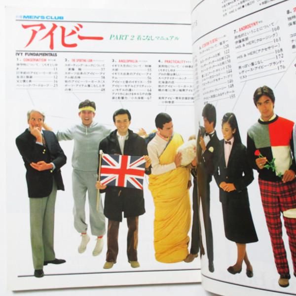 別冊MEN'S CLUB アイビーPART2 - 着こなしマニュアル - wordsong