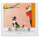 デニス・リグリー / 小さいかがくの本2 - おと - wordsong