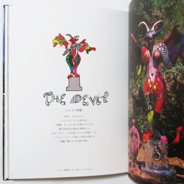 ニキ・ド サンファル - タロット・ガーデン - wordsong