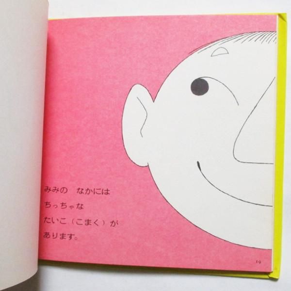 絶版] 偕成社 小さいかがくの本 デニス・リグリー [マニア向け]