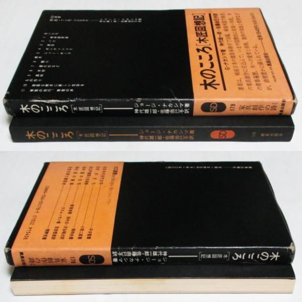 ジョージナカシマ　本2冊 ジョージナカシマ本2冊