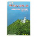 日本の灯台 - 100年 歴史とその旅情 - wordsong
